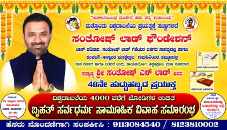 ಫೆ.27ರಂದು ದಾಖಲೆಯ ಸಾಮೂಹಿಕ ವಿವಾಹ ಕಾರ್ಯಕ್ರಮ