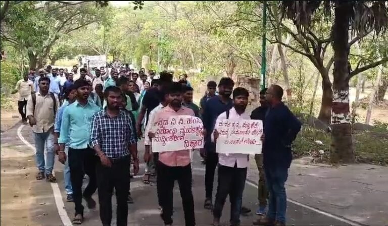 ಹಂಪಿ ಕನ್ನಡ ವಿಶ್ವವಿದ್ಯಾಲಯ ವಿದ್ಯಾರ್ಥಿಗಳ ಪ್ರತಿಭಟನೆ