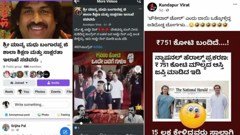 ಮಧು ಬಂಗಾರಪ್ಪ ಹೆಸರಲ್ಲಿ ನಕಲಿ ಫೇಸ್​ಬುಕ್ ಖಾತೆ: ಕಾಂಗ್ರೆಸ್ ಪಕ್ಷದ ವಿರುದ್ಧ ಪೋಸ್ಟ್