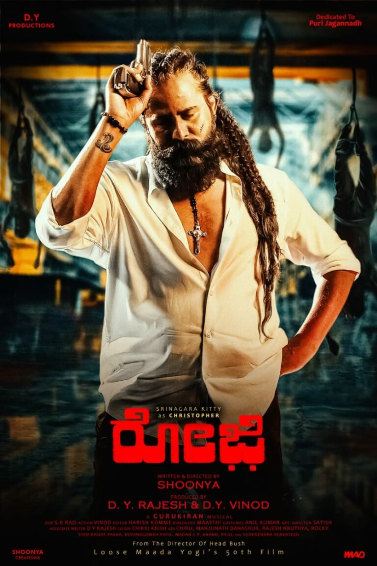 “ಹುಡುಗರು” ಚಿತ್ರದ ನಂತರ ಮತ್ತೆ ಈ ಚಿತ್ರದಲ್ಲಿ ಯೋಗಿ – ಶ್ರೀನಗರ ಕಿಟ್ಟಿ