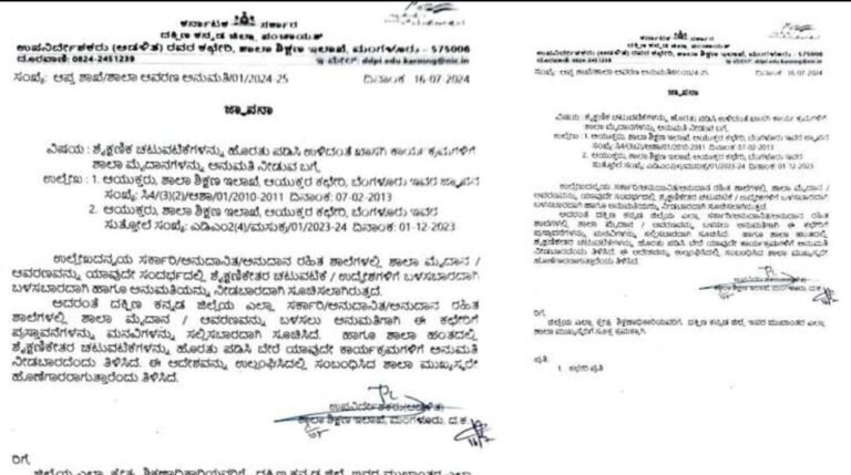 ಮಂಗಳೂರಿನ ಶಾಲೆಗಳಿಗೆ ಶಿಕ್ಷಣ ಇಲಾಖೆ ಶಾಕ್: ಗಣೇಶೋತ್ಸವ, ಕೃಷ್ಣ ಜನ್ಮಾಷ್ಟಮಿ ಆಚರಣೆಗೆ ಬ್ರೇಕ್!?