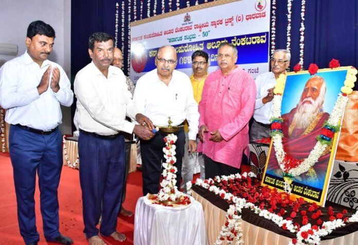 Birth Anniversary Program of Karnataka Patriarch Aluru Venkata