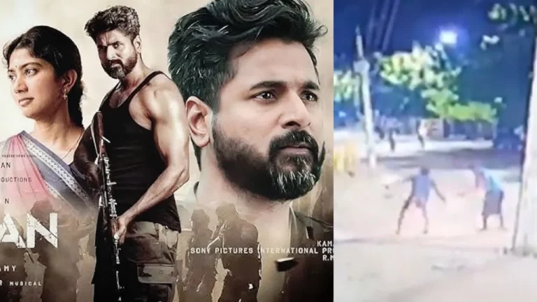 ‘ಅಮರನ್’ ಸಿನಿಮಾ ಪ್ರದರ್ಶನವಾಗುತ್ತಿದ್ದ ಚಿತ್ರಮಂದಿರದ ಮೇಲೆ ಪೆಟ್ರೋಲ್ ಬಾಂಬ್ ದಾಳಿ ನಡೆಸಿದ ದುಷ್ಕರ್ಮಿಗಳು