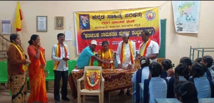 Rajyotsava Program at Huilagola from Gadag Taluka Kasapa