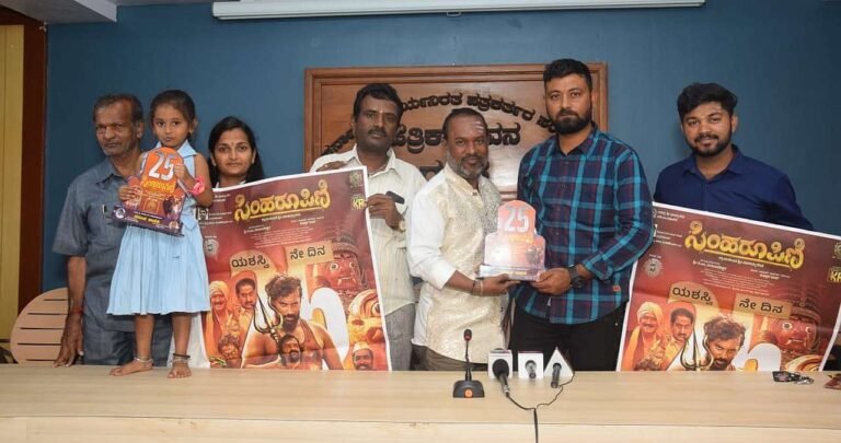 ನ.29ಕ್ಕೆ `ಸಿಂಹರೂಪಿಣಿ’ ಸಿನಿಮಾ ರಿಲೀಸ್