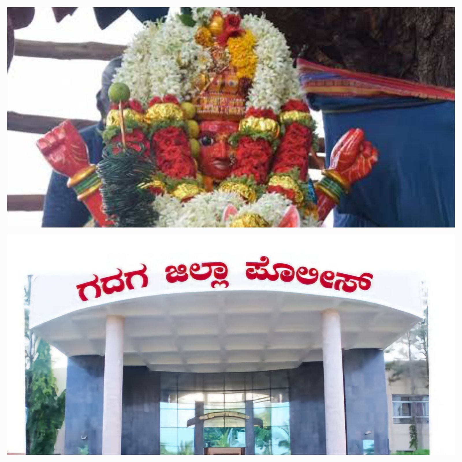 ಇಂದಿನಿಂದ ದಂಡಿನ ದುರ್ಗಮ್ಮ ಜಾತ್ರೆ ಪ್ರಾರಂಭ.. ಗದಗ ಜನತೆಗೆ ಜಾಗೃತಿ ಸಂದೇಶ – ಪೊಲೀಸ್ ಪ್ರಕಟಣೆಯಲ್ಲಿ ಏನಿದೆ?