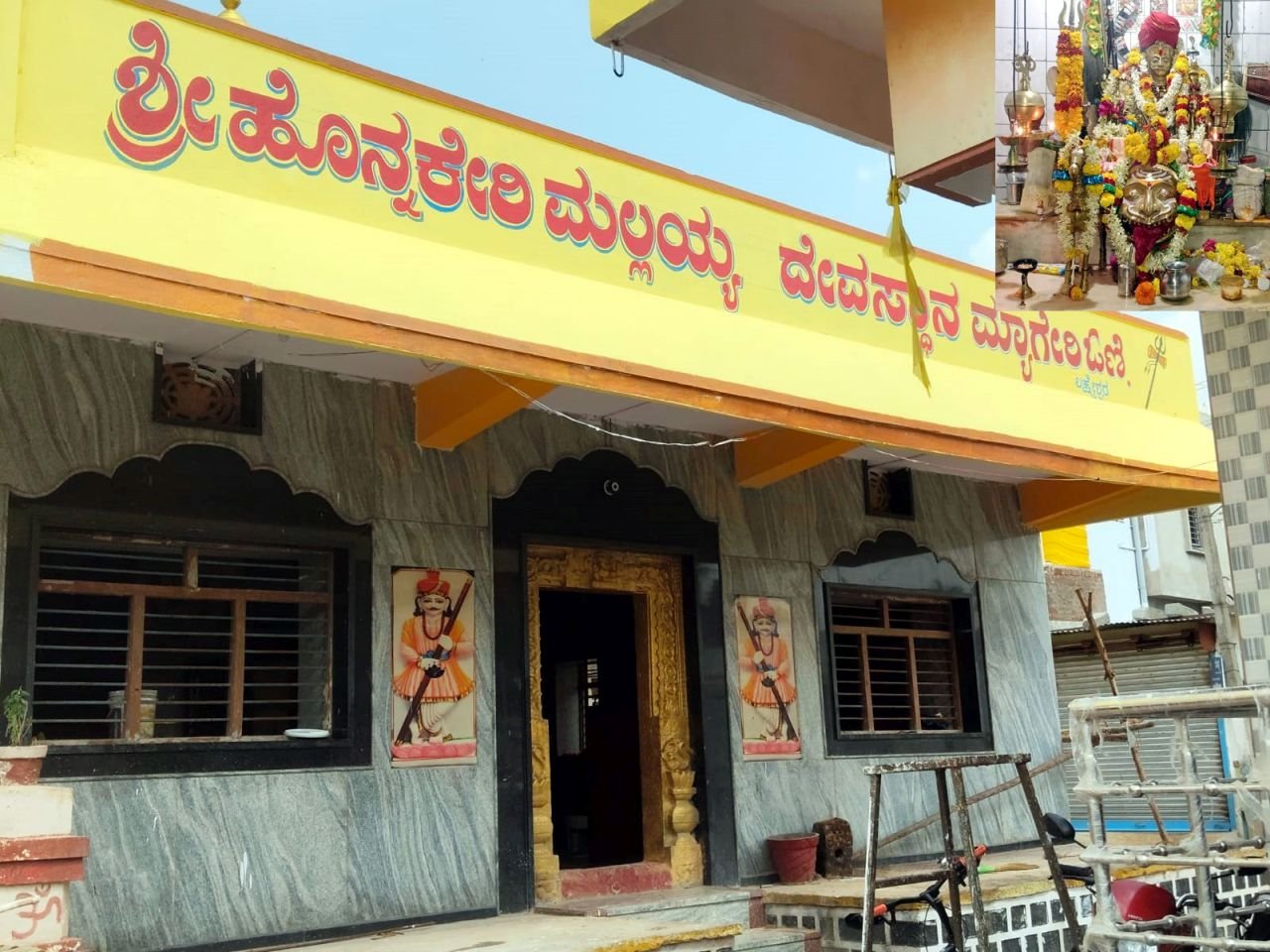 ಮೇ 2ರಂದು ಶ್ರೀ ಹೊನ್ನಕೇರಿ ಮಲ್ಲಯ್ಯ ದೇವಸ್ಥಾನದ ಮೂರ್ತಿ ಪ್ರತಿಷ್ಠಾಪನೆ ಸಭಾಭವನ ಉದ್ಘಾಟನೆ