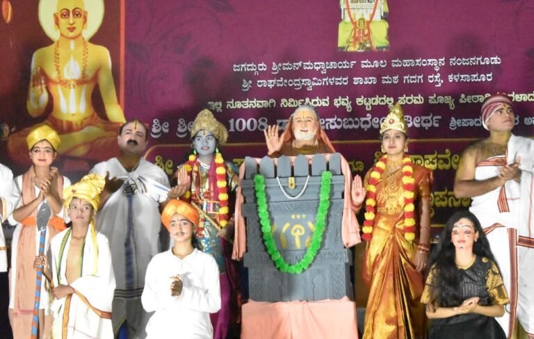 ಪ್ರೇಕ್ಷಕರನ್ನು ಸೆಳೆದ `ಧೀರ ಶ್ರೀರಾಘವೇಂದ್ರ ವೃತಿವರ’