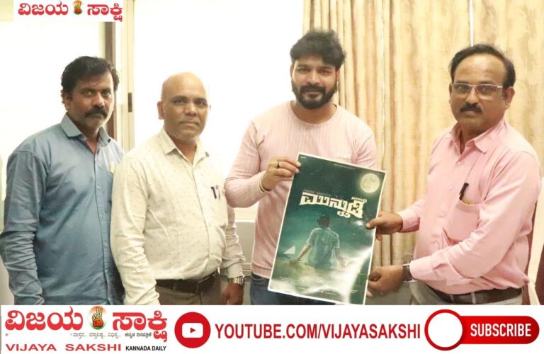 ‘ಮುನ್ನುಡಿ’ ಚಲನಚಿತ್ರ ಪ್ರದರ್ಶನ