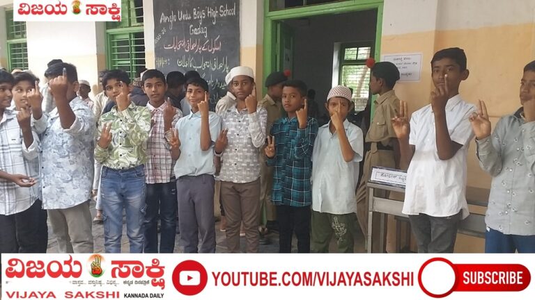 ಆಸಕ್ತಿಯಿಂದ ಮತ ಚಲಾಯಿಸಿದ ವಿದ್ಯಾರ್ಥಿಗಳು