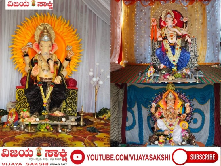ಸಂಭ್ರಮದ ಗಣೇಶೋತ್ಸವ ಆಚರಣೆ