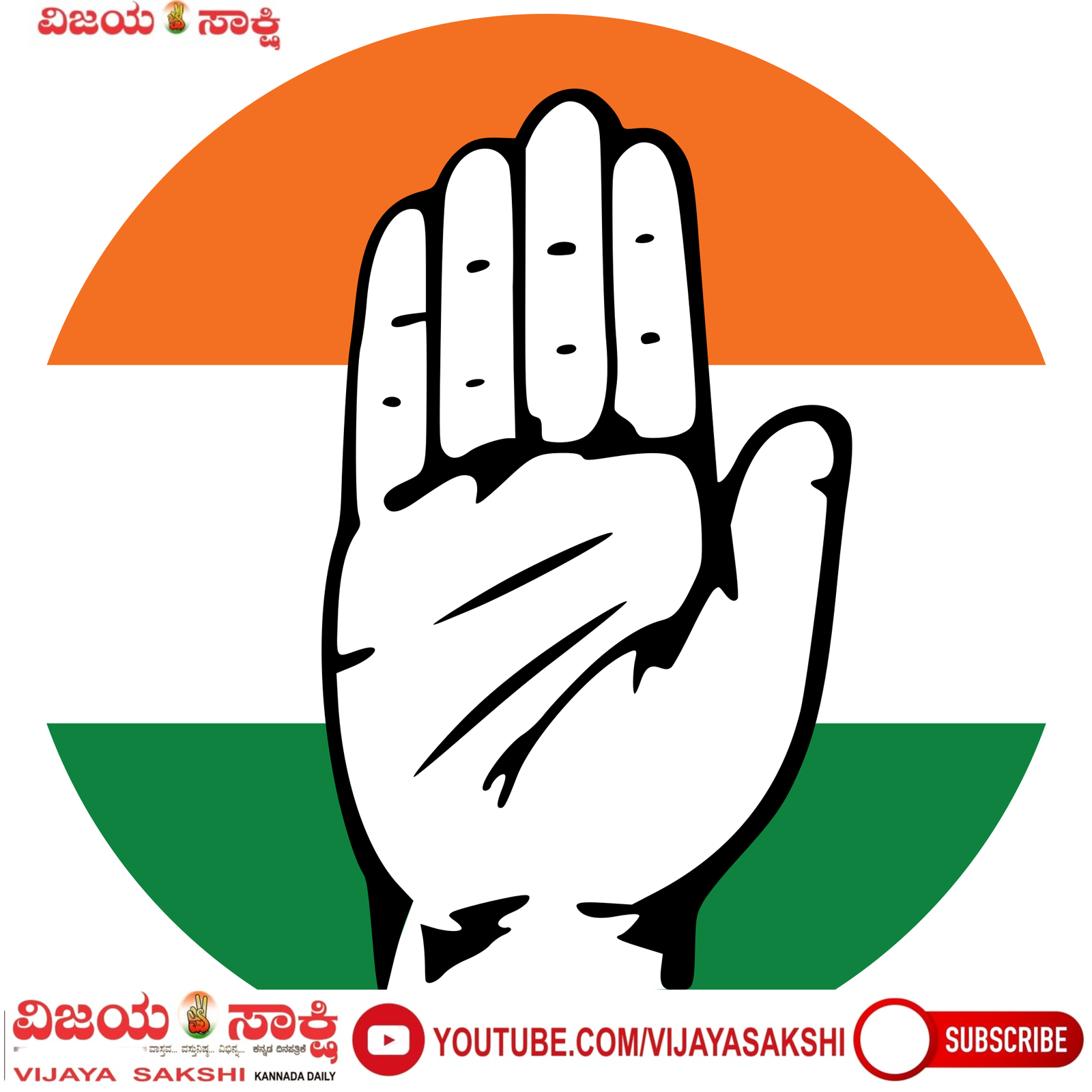 `ಸಂವಿಧಾನ ರಕ್ಷಿಸಿ ಪ್ರಜಾಪ್ರಭುತ್ವ ಉಳಿಸಿ’