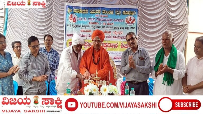 ರಕ್ತದಾನ ಎಲ್ಲ ದಾನಗಳಿಗಿಂತ ಶ್ರೇಷ್ಠ: ಚನ್ನವೀರ ಸ್ವಾಮೀಜಿ