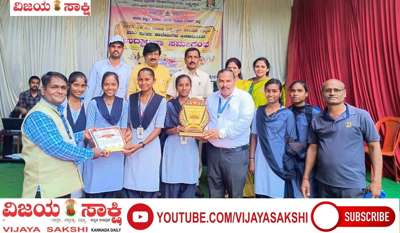 ಕ್ರೀಡಾಕೂಟದಲ್ಲಿ ಸಾಧನೆ