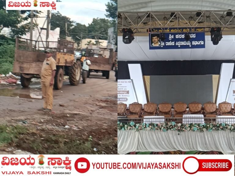 ಸಿಎಂ ಆಗಮನಕ್ಕೆ ಸಕಲ ಸಿದ್ಧತೆ