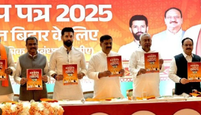 1 ಕೋಟಿ ಸರ್ಕಾರಿ ಉದ್ಯೋಗ, ಉಚಿತ ವಿದ್ಯುತ್; ಬಿಹಾರ ಚುನಾವಣೆಗೆ NDA ಪ್ರಣಾಳಿಕೆ ಬಿಡುಗಡೆ