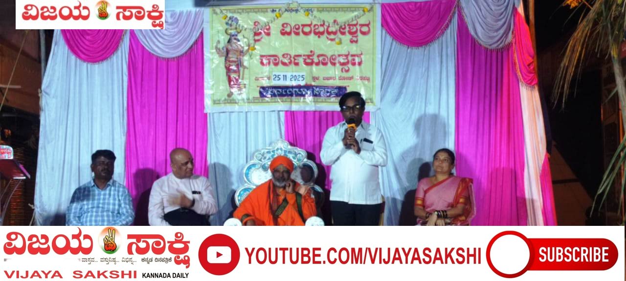 ಶ್ರೀ ವೀರಭದ್ರೇಶ್ವರ ಕಾರ್ತಿಕೋತ್ಸವ
