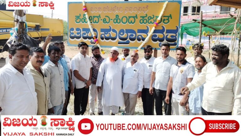 ಹಜರತ್ ಟಿಪ್ಪು ಸುಲ್ತಾನ್ ಜಯಂತ್ಯುತ್ಸವ