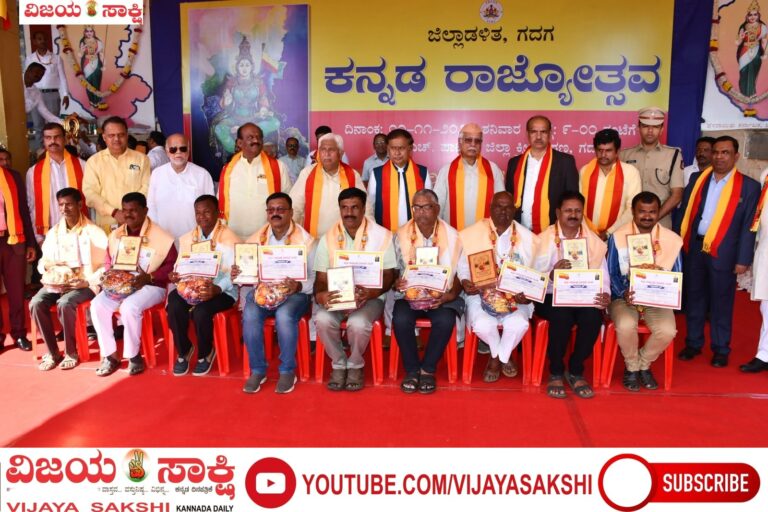 70ನೇ ಕನ್ನಡ ರಾಜ್ಯೋತ್ಸವ ದಿನಾಚರಣೆಯಲ್ಲಿ ಸಾಧಕರಿಗೆ ಸನ್ಮಾನ