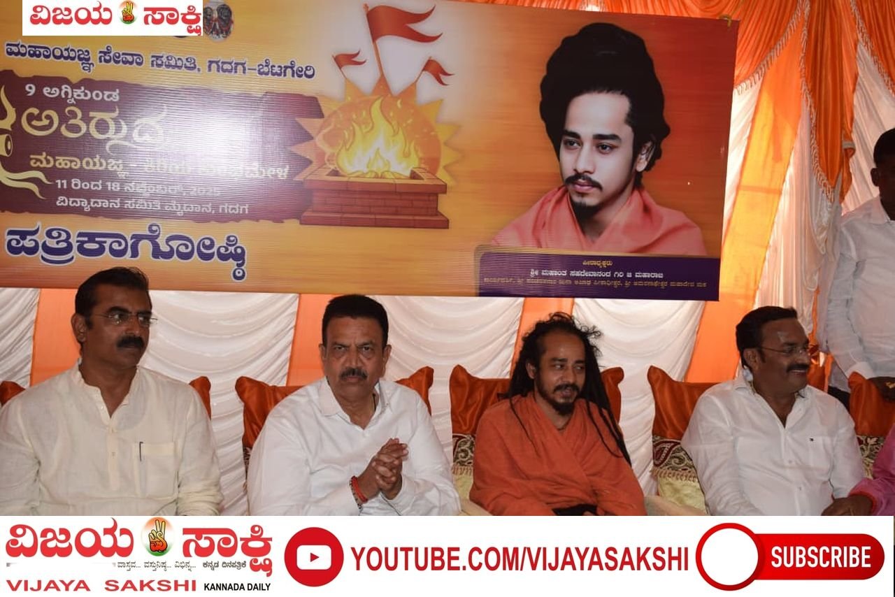 ಮಹಾಯಾಗ ಜಾತ್ಯಾತೀತ, ಪಕ್ಷಾತೀತವಾಗಿ ನಡೆದಿದೆ: ಶಾಸಕ ಸಿ.ಸಿ. ಪಾಟೀಲ 
