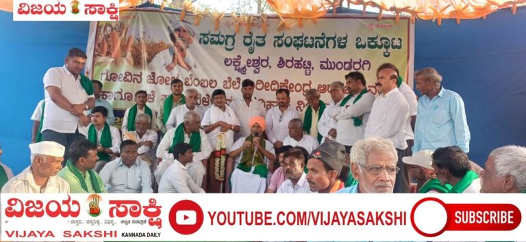 ರೈತರ ಹೋರಾಟಕ್ಕೆ ಸಂಪೂರ್ಣ ಬೆಂಬಲ: ಫಕೀರ ಸಿದ್ಧರಾಮ ಮಹಾಸ್ವಾಮಿಗಳು