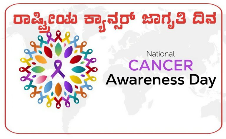 ಕ್ಯಾನ್ಸರ್‌ಗೂ ಮದ್ದಿದೆ ಮನಗಾಣಿ
