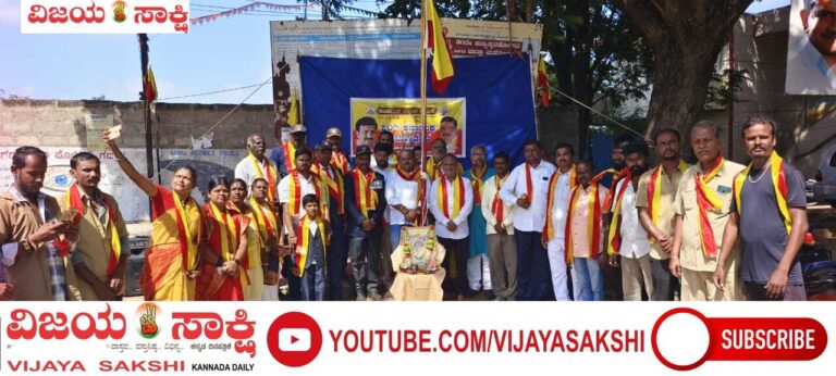 ಸಾಮರಸ್ಯದ ಕನ್ನಡ ರಾಜ್ಯೋತ್ಸವ ಆಚರಣೆ