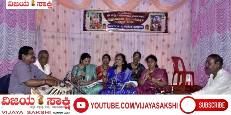 ಆರಾಧನಾ ಮಹೋತ್ಸವದಲ್ಲಿ ಭಕ್ತಿ ಸಂಗೀತ