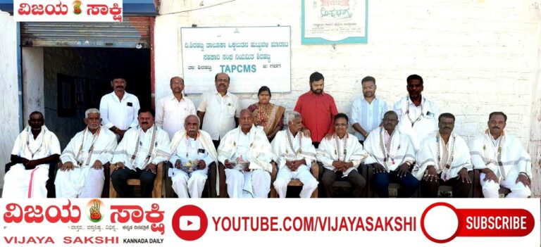ಟಿಎಪಿಸಿಎಂಎಸ್‌ಗೆ ಅಧ್ಯಕ್ಷ-ಉಪಾಧ್ಯಕ್ಷರ ಆಯ್ಕೆ