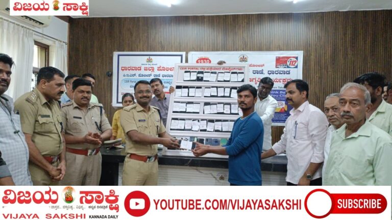 ಮೊಬೈಲ್ ಕಳೆದುಹೋದ ದೂರಿನ ಆಧಾರದಲ್ಲಿ ಮೊಬೈಲ್ ಪತ್ತೆ ಮಾಡಿ, ಹಿಂದುರುಗಿಸಿದ ಜಿಲ್ಲಾ ಪೊಲೀಸ್ ಇಲಾಖೆ
