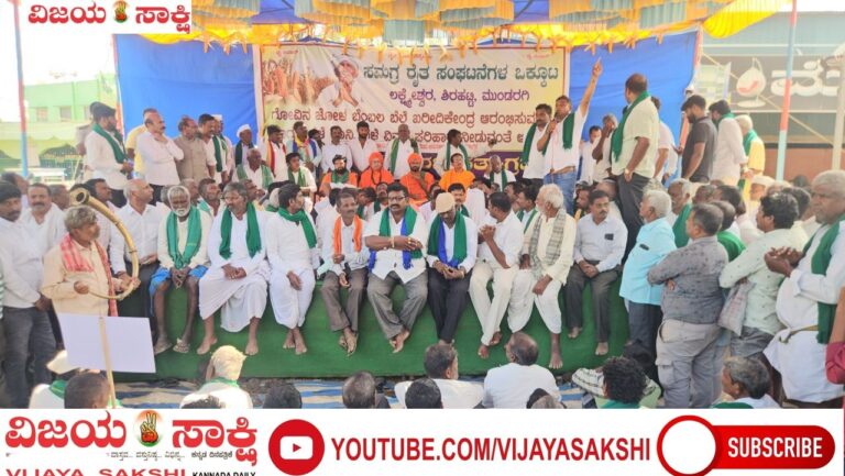 ರೈತರ ತಾಳ್ಮೆ ಪರೀಕ್ಷಿಸಿದರೆ ಉಗ್ರ ಹೋರಾಟ