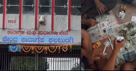 ಕಲಬುರಗಿ ಸೆಂಟ್ರಲ್‌ ಜೈಲಿನ ಮತ್ತೊಂದು ಕರ್ಮಕಾಂಡ ಬಯಲು! ಕೈದಿಗಳ ಹೈಫೈ ಲೈಫ್ ವಿಡಿಯೋ ವೈರಲ್