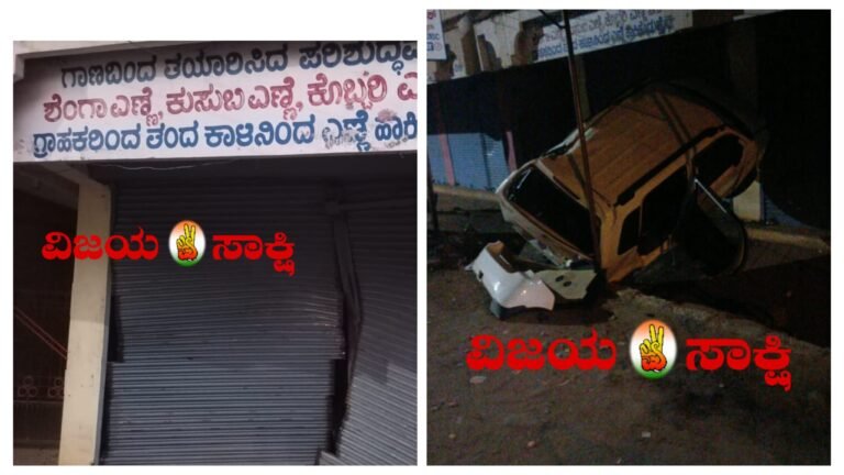 ಕಂಟ್ರೋಲ್ ತಪ್ಪಿ ಅಂಗಡಿ ಶಟರ್‌ಗೆ ಕಾರ್ ಡಿಕ್ಕಿ: ಭಯಾನಕ ದೃಶ್ಯ ಸಿಸಿಟಿವಿಯಲ್ಲಿ ಸೆರೆ