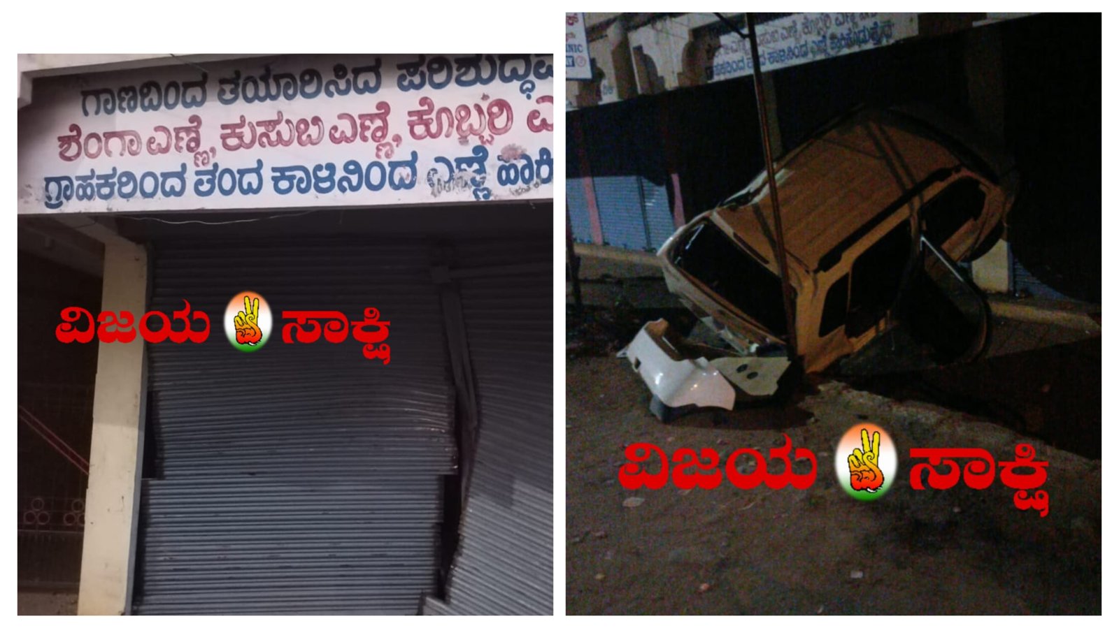 ಕಂಟ್ರೋಲ್ ತಪ್ಪಿ ಅಂಗಡಿ ಶಟರ್‌ಗೆ ಕಾರ್ ಡಿಕ್ಕಿ: ಭಯಾನಕ ದೃಶ್ಯ ಸಿಸಿಟಿವಿಯಲ್ಲಿ ಸೆರೆ
