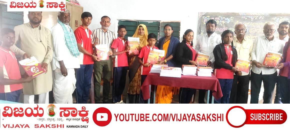 ವಿದ್ಯಾರ್ಥಿಗಳಿಗೆ ಉಚಿತ ಪುಸ್ತಕ ವಿತರಣೆ