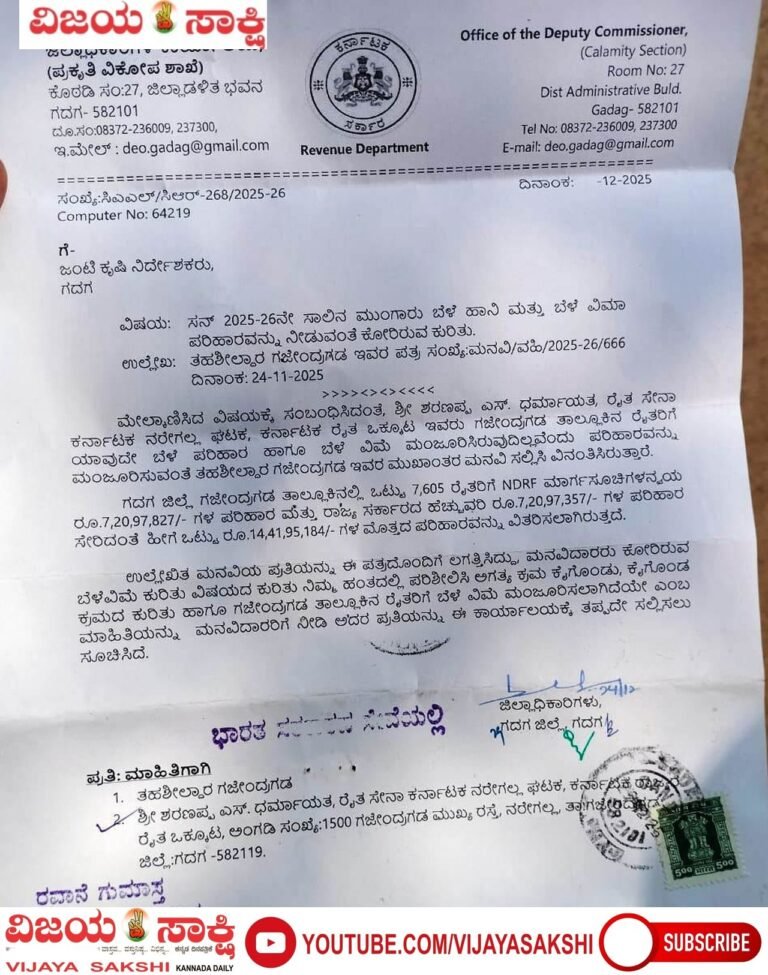 ಬೆಳೆಹಾನಿ ಪರಿಹಾರ ವಿತರಣೆಯಲ್ಲೂ ಗೋಲ್‌ಮಾಲ್?!