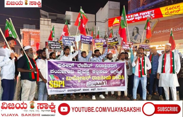 ಸರ್ಕಾರದ ನಡೆಯ ವಿರುದ್ಧ ಎಸ್.ಡಿ.ಪಿ.ಐ ಕಿಡಿ