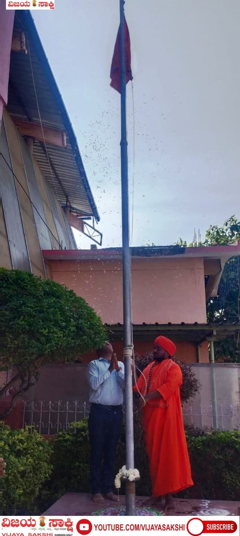 ಜಾತ್ರಾ ಮಹೋತ್ಸವದ ಷಟಸ್ಥಲ ಧ್ವಜಾರೋಹಣ