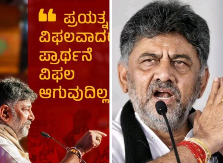 ‘ಪ್ರಯತ್ನ ವಿಫಲವಾದರೂ ಪ್ರಾರ್ಥನೆ ವಿಫಲ ಆಗುವುದಿಲ್ಲ’; ರಾಹುಲ್ ಭೇಟಿ ಬೆನ್ನಲ್ಲೇ ಸಿಎಂ ಆಗುವ ಸುಳಿವು ಕೊಟ್ರಾ ಡಿಕೆಶಿ?