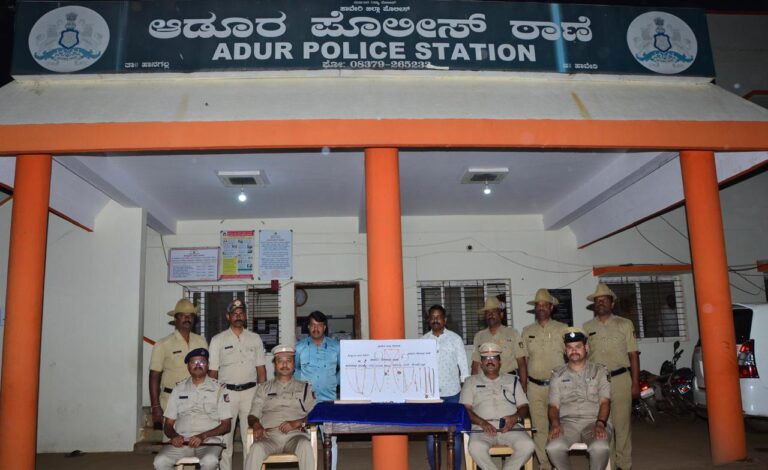 ಆಡೂರು ಪೊಲೀಸರ ಭರ್ಜರಿ ಕಾರ್ಯಾಚರಣೆ: 48 ಗಂಟೆಗಳಲ್ಲಿ ಮನೆ ಕಳ್ಳತನ ಪ್ರಕರಣ ಭೇದಿಸಿದ ಖಾಕಿ ಪಡೆ