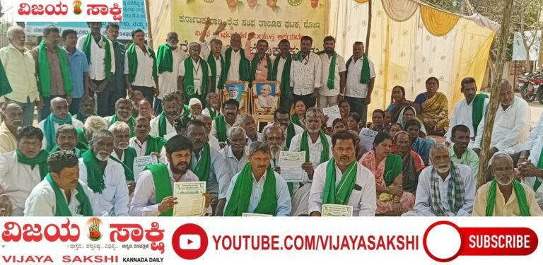 ಬೇಡಿಕೆಗಳ ಈಡೇರಿಕೆ ಆಗ್ರಹಿಸಿ ರೈತ ಸಂಘದಿಂದ ಅನಿರ್ದಿಷ್ಟಾವಧಿ ಸತ್ಯಾಗ್ರಹ