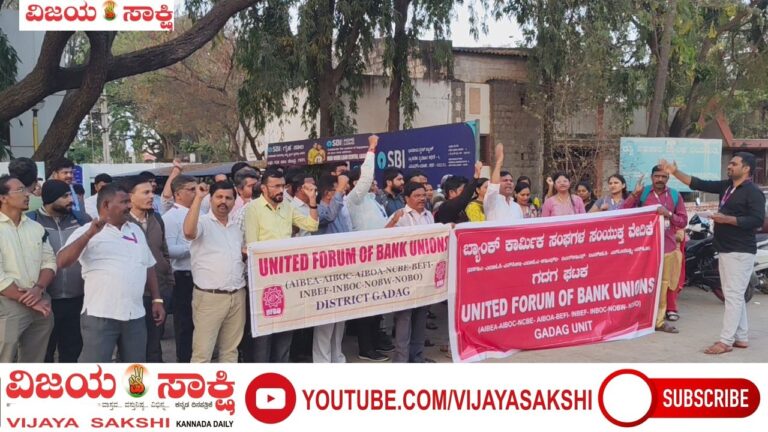 ಜ. 27ರಂದು ಅಖಿಲ ಭಾರತ ಬ್ಯಾಂಕ್ ನೌಕರರ ಮುಷ್ಕರ