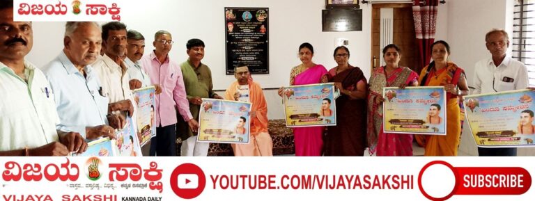 ಹಿಂದೂ ಸಮ್ಮೇಳನದ ಭಿತ್ತಿಪತ್ರ ಬಿಡುಗಡೆ