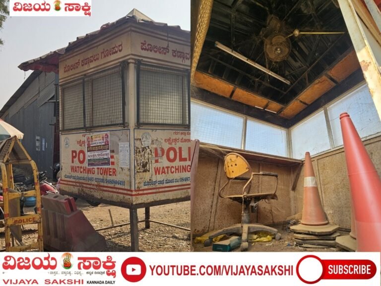 ಲೆಕ್ಕಕ್ಕಿದ್ದು ಆಟಕ್ಕಿಲ್ಲದಂತಾದ ವಾಚಿಂಗ್ ಟವರ್!