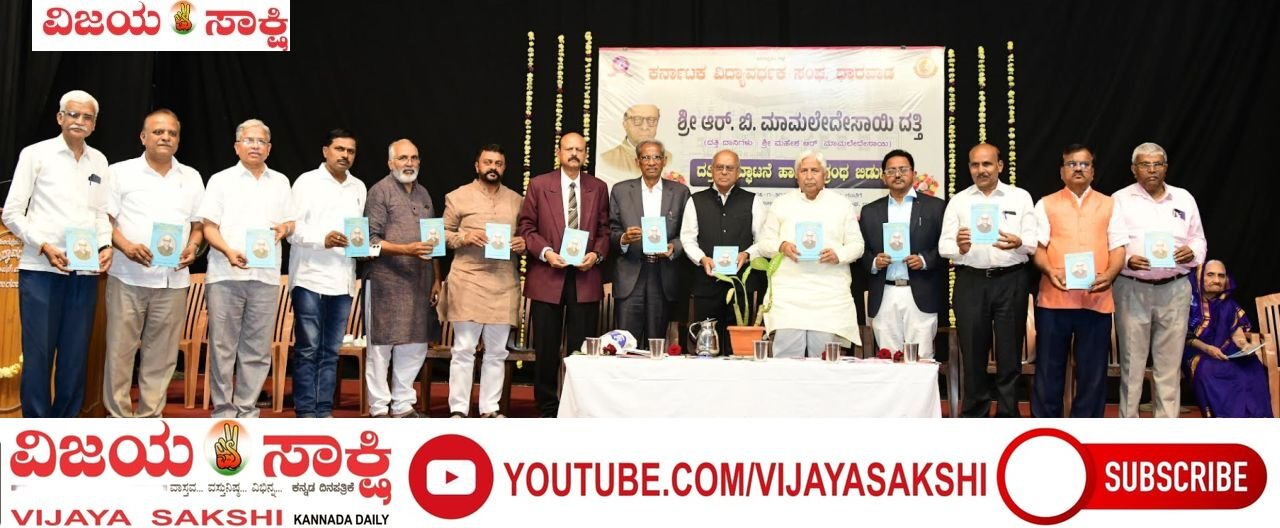 ದಿ. ಮಾಮಲೇದೇಸಾಯಿ ಇಂದಿನ ಪೀಳಿಗೆಗೆ ಆದರ್ಶ
