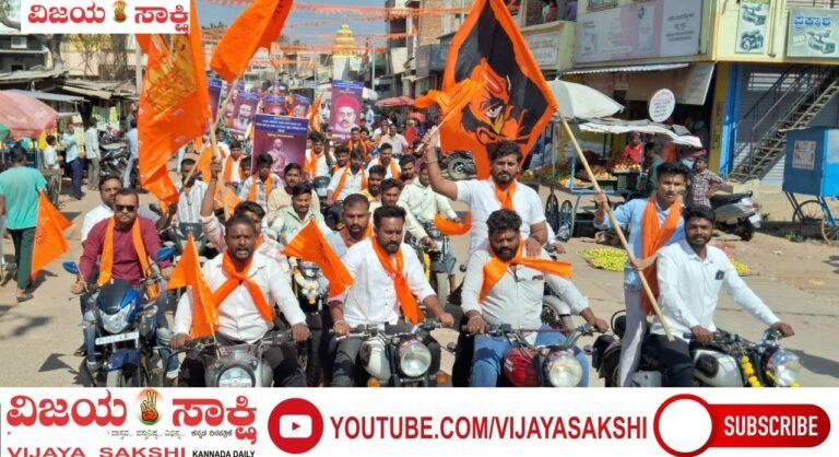 ಹಿಂದೂ ಸಂಘಟನೆಗಳಿಂದ ಬೈಕ್ ರ‍್ಯಾಲಿ