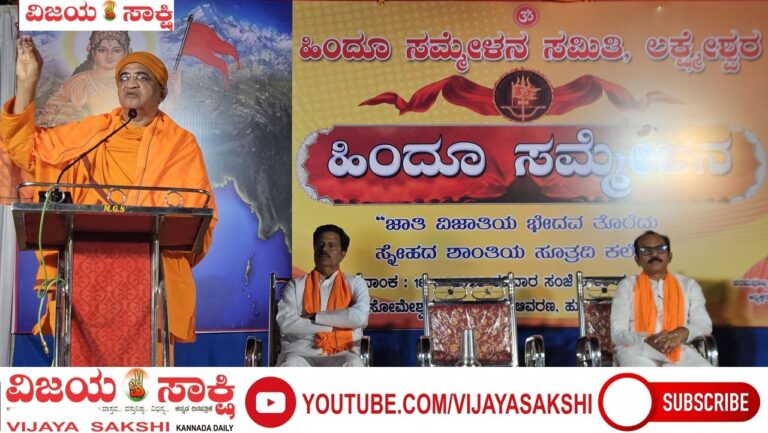 ವಿಜ್ಞಾನ ಹಿಂದೂ ಧರ್ಮದ ತುಣುಕಷ್ಟೇ: ಶ್ರೀ ಸ್ವಾಮಿ ನಿರ್ಭಯಾನಂದ ಸರಸ್ವತಿ ಮಹಾಸ್ವಾಮಿಗಳು