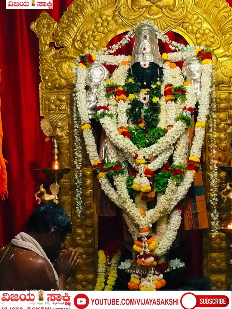 ವೆಂಕಟೇಶ್ವರ ದೇವಸ್ಥಾನದಲ್ಲಿ ವಿಶೇಷ ಪೂಜೆ