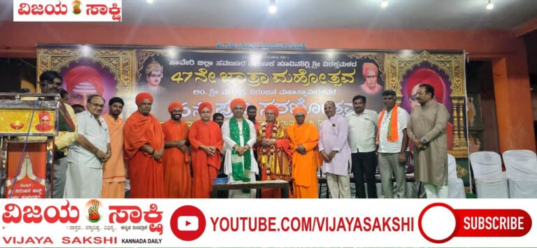 ಪರಹಿತ ಚಿಂತನೆಯಿಂದ ಜೀವನ ಸಾರ್ಥಕ: ಶ್ರೀ ಫಕೀರ ದಿಂಗಾಲೇಶ್ವರ ಜಗದ್ಗುರುಗಳು