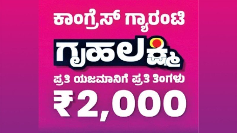 ಗೃಹಲಕ್ಷ್ಮಿ ಫಲಾನುಭವಿಗಳ ಮರುನೋಂದಣಿ: ಬಯೋಮೆಟ್ರಿಕ್ ದೃಢೀಕರಣಕ್ಕೆ ಹೊಸ ಆ್ಯಪ್ ಸಿದ್ಧ